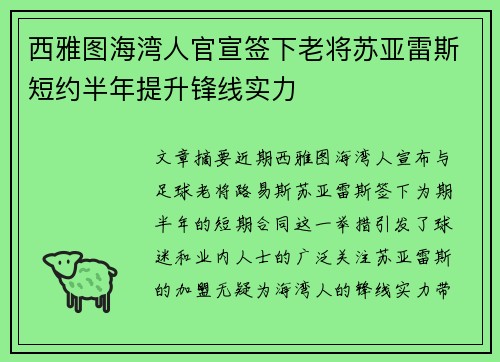 西雅图海湾人官宣签下老将苏亚雷斯短约半年提升锋线实力