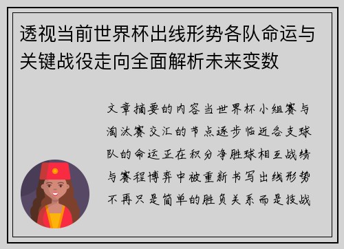 透视当前世界杯出线形势各队命运与关键战役走向全面解析未来变数