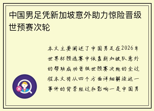 中国男足凭新加坡意外助力惊险晋级世预赛次轮