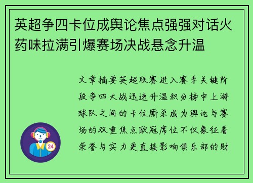 英超争四卡位成舆论焦点强强对话火药味拉满引爆赛场决战悬念升温 英超争四卡位成舆论焦点强强对话火药味拉满引爆赛场决战悬念升温